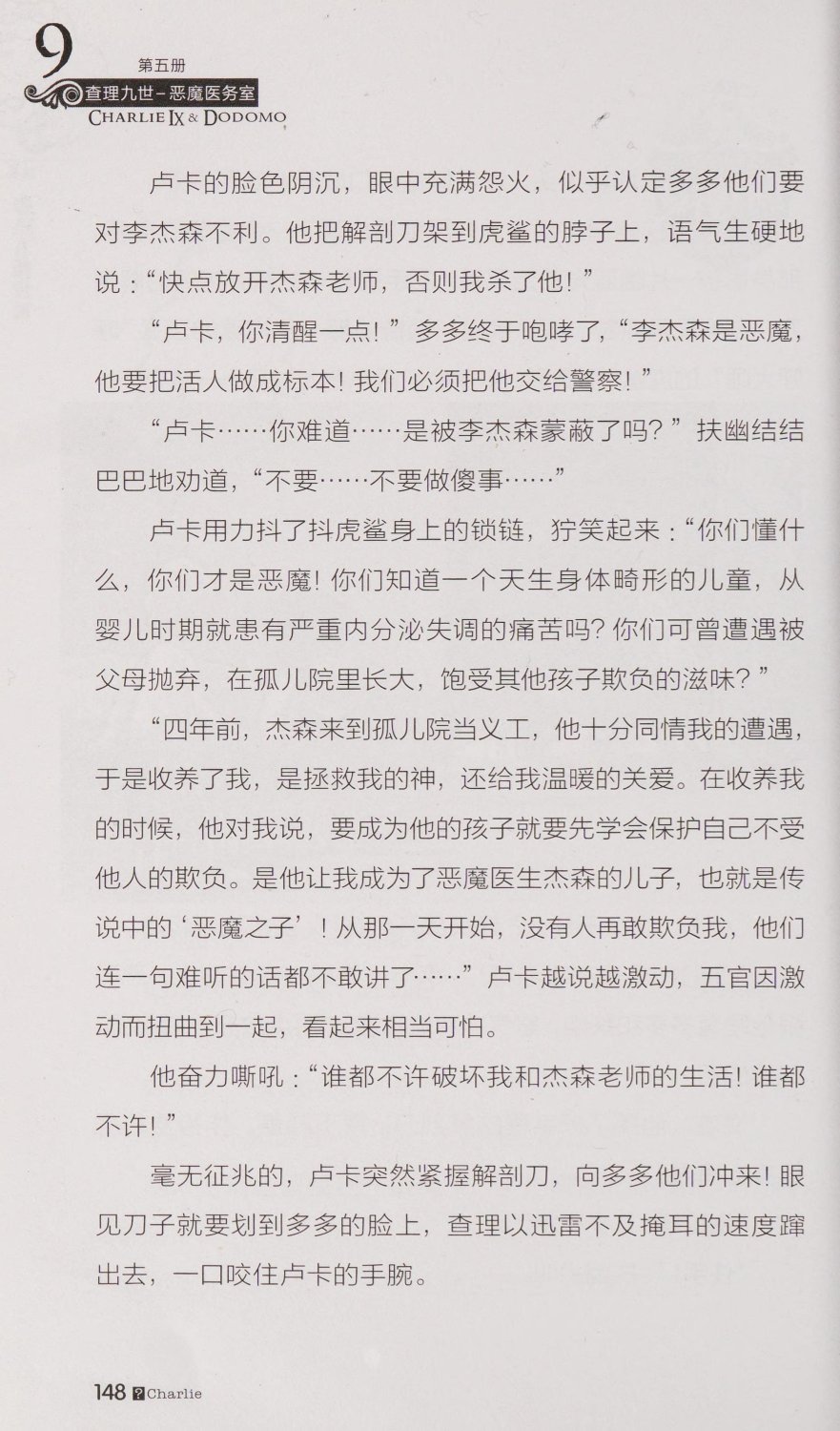 雷欧幻像查理九世 恶魔医务室 - Image 155