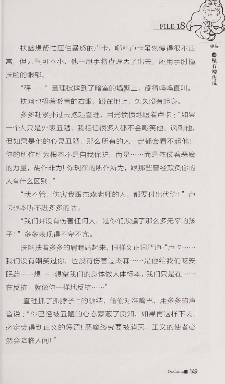 雷欧幻像查理九世 恶魔医务室 - Image 156