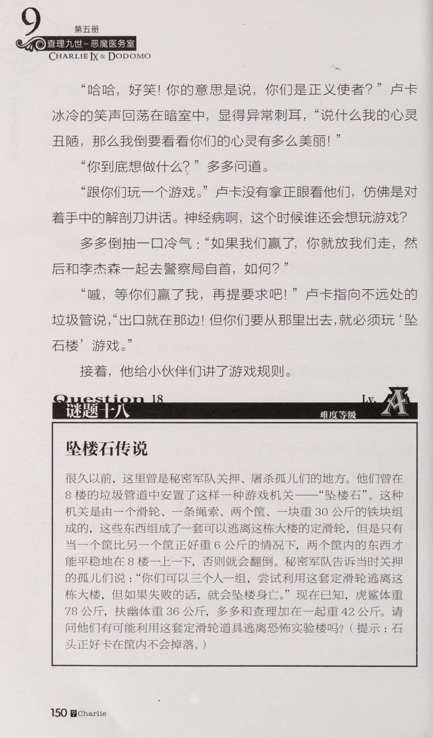 雷欧幻像查理九世 恶魔医务室 - Image 157