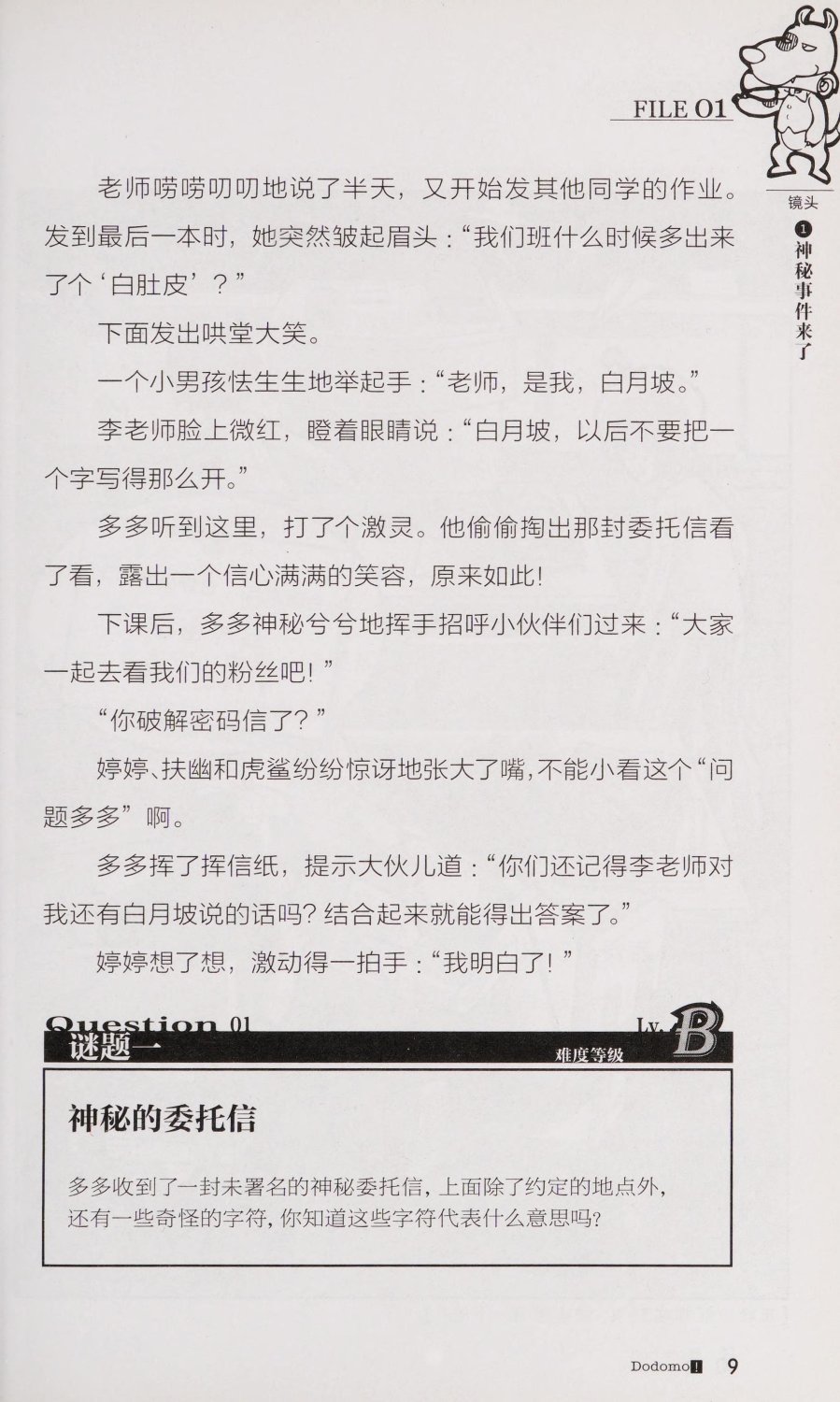 雷欧幻像查理九世 恶魔医务室 - Image 16