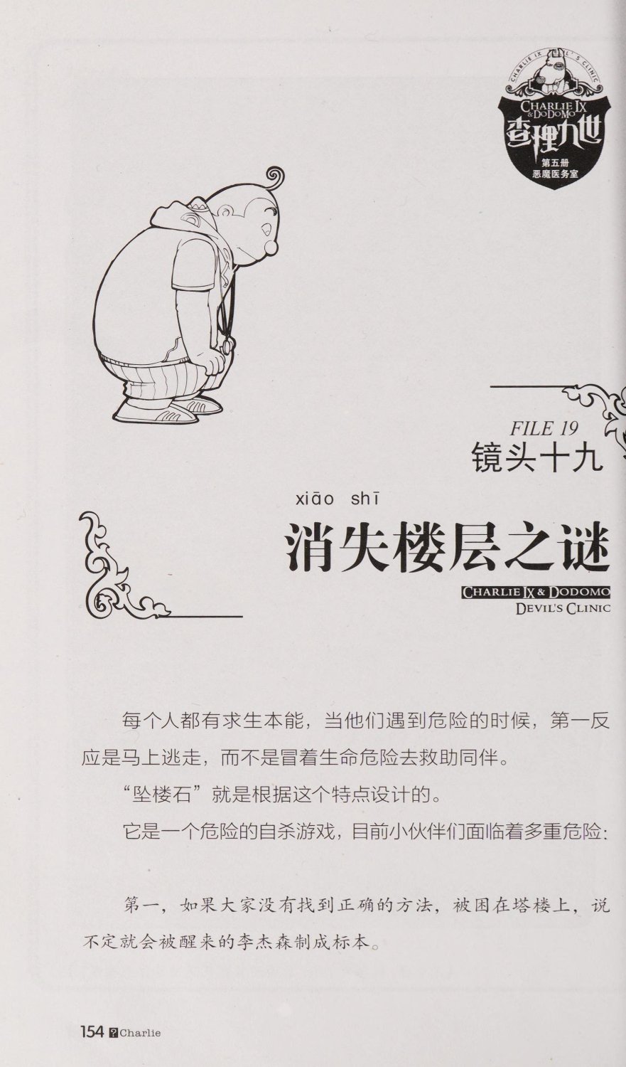 雷欧幻像查理九世 恶魔医务室 - Image 161