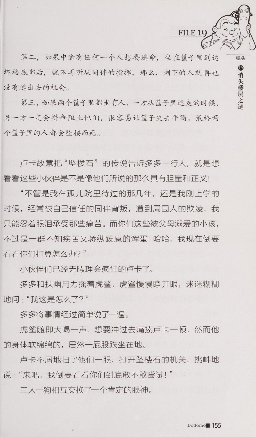 雷欧幻像查理九世 恶魔医务室 - Image 162