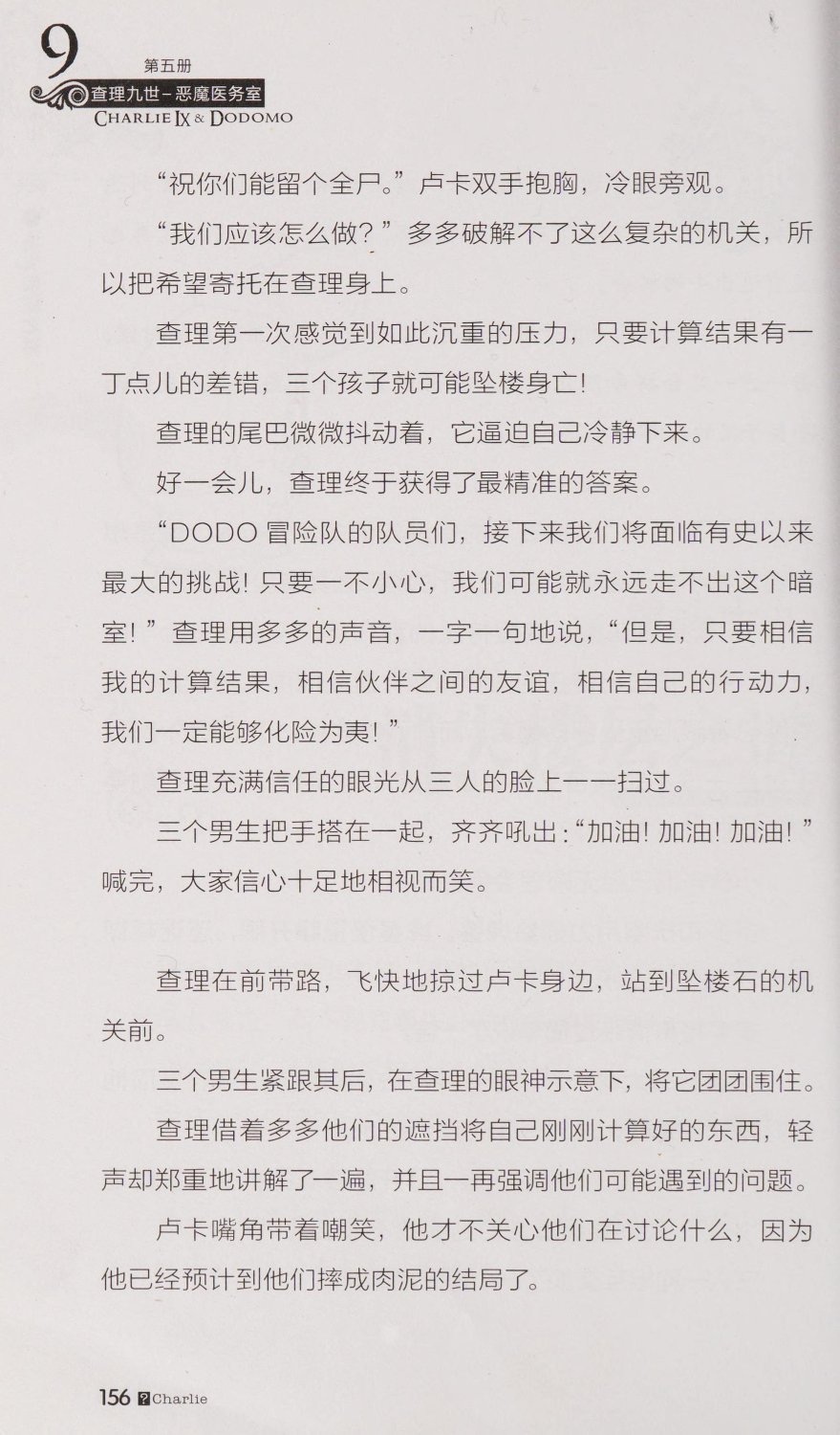 雷欧幻像查理九世 恶魔医务室 - Image 163