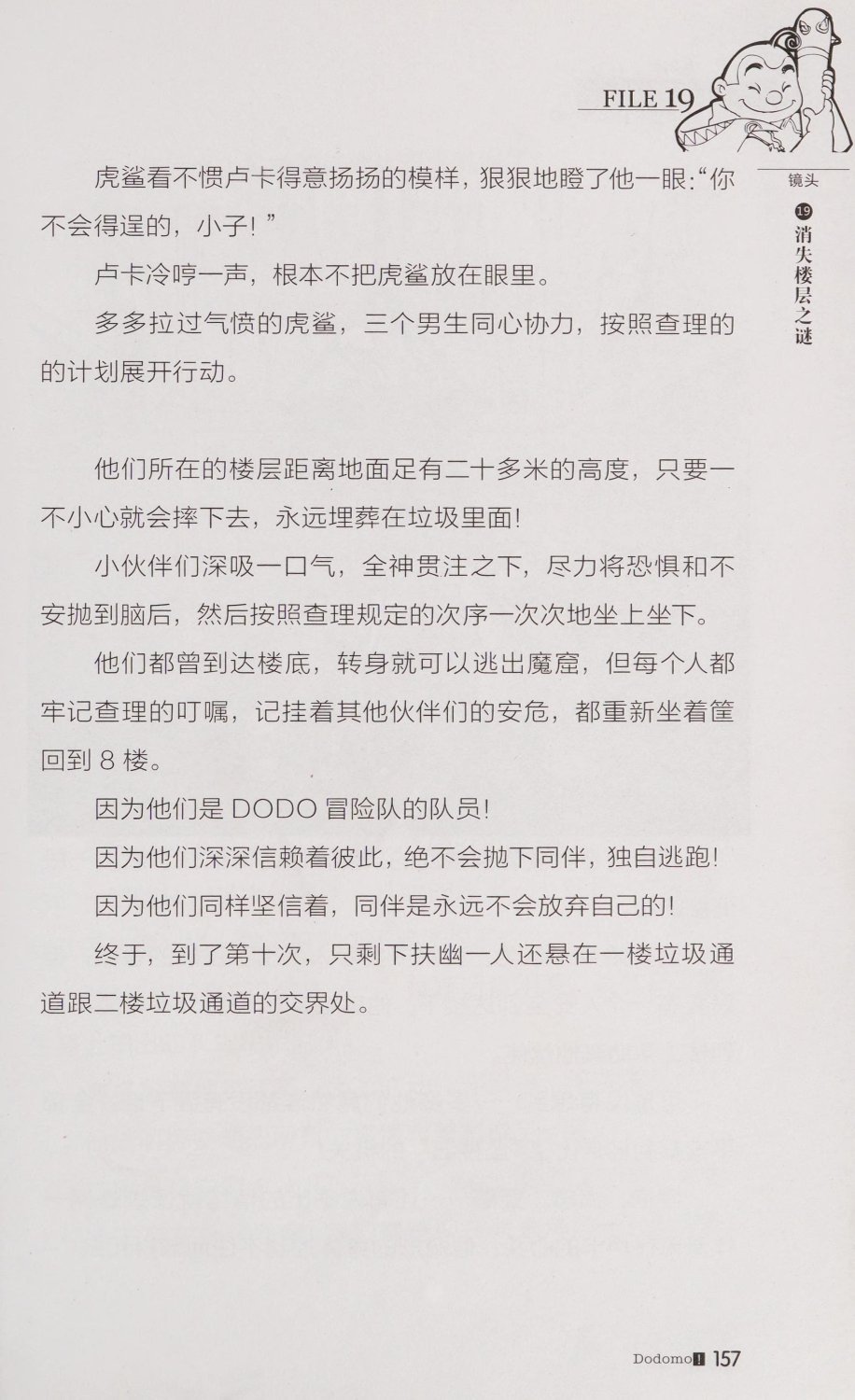 雷欧幻像查理九世 恶魔医务室 - Image 164