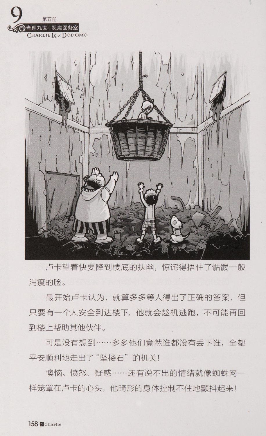 雷欧幻像查理九世 恶魔医务室 - Image 165