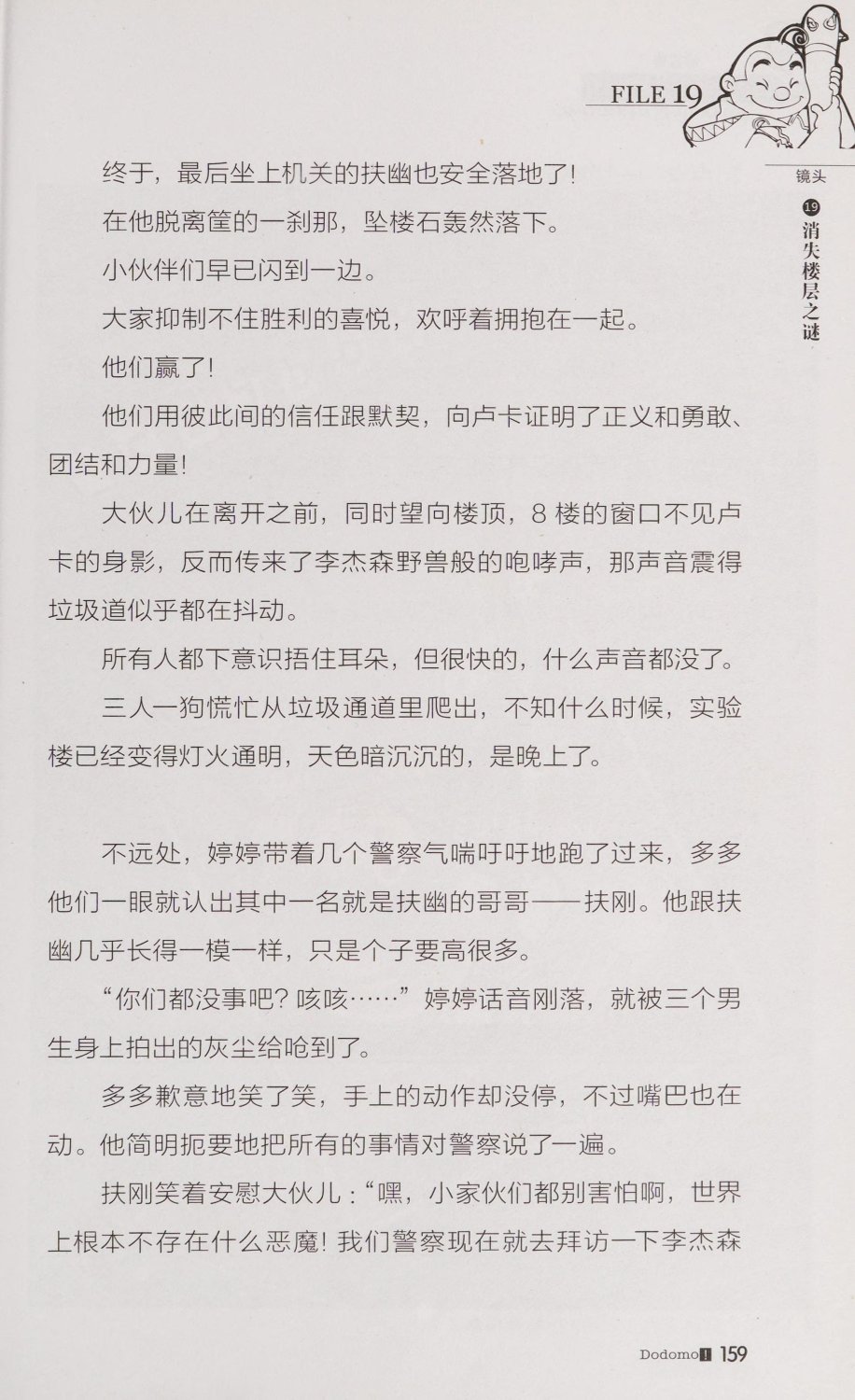 雷欧幻像查理九世 恶魔医务室 - Image 166