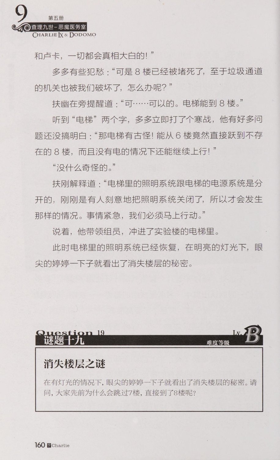 雷欧幻像查理九世 恶魔医务室 - Image 167