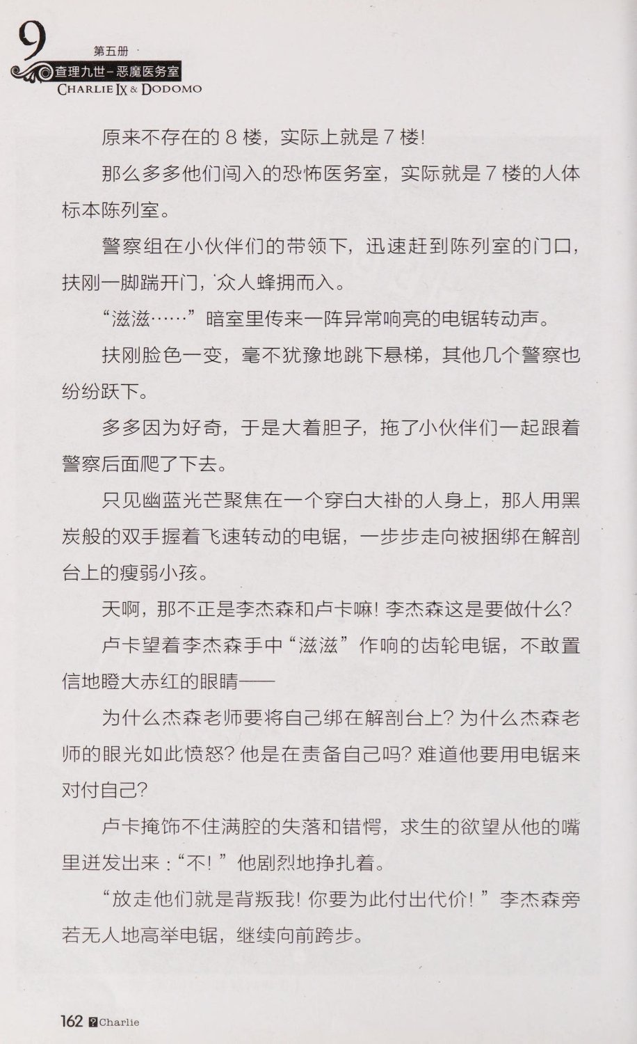 雷欧幻像查理九世 恶魔医务室 - Image 169