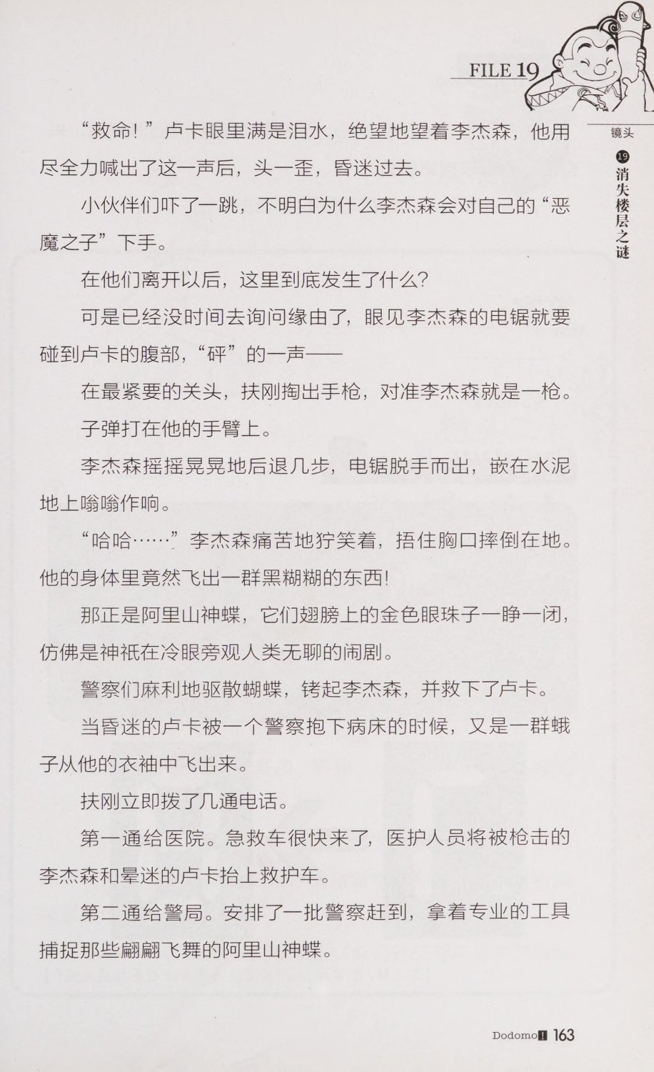 雷欧幻像查理九世 恶魔医务室 - Image 170