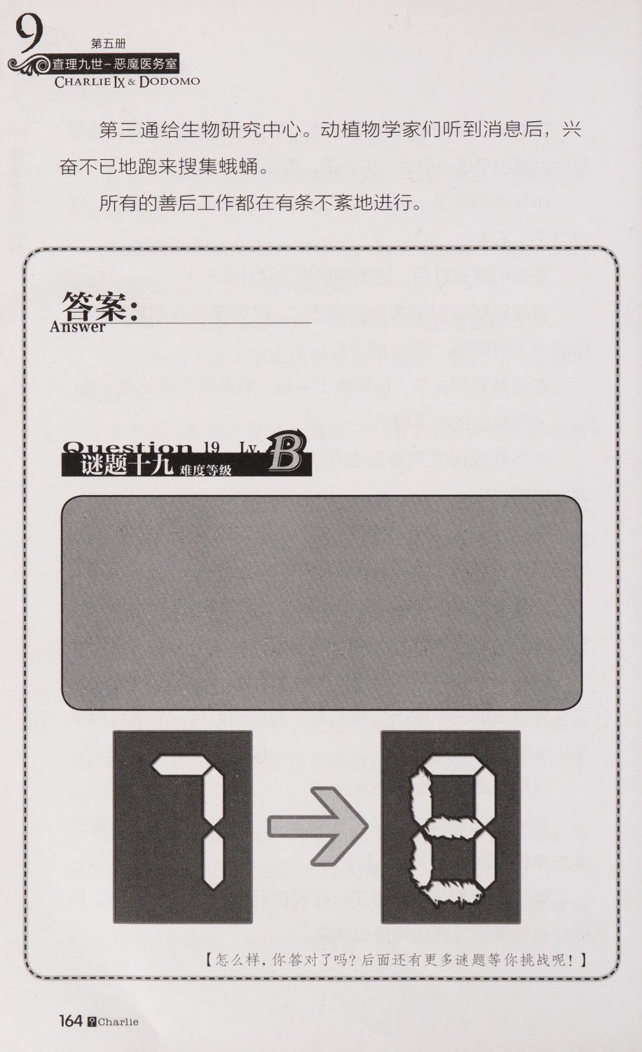 雷欧幻像查理九世 恶魔医务室 - Image 171