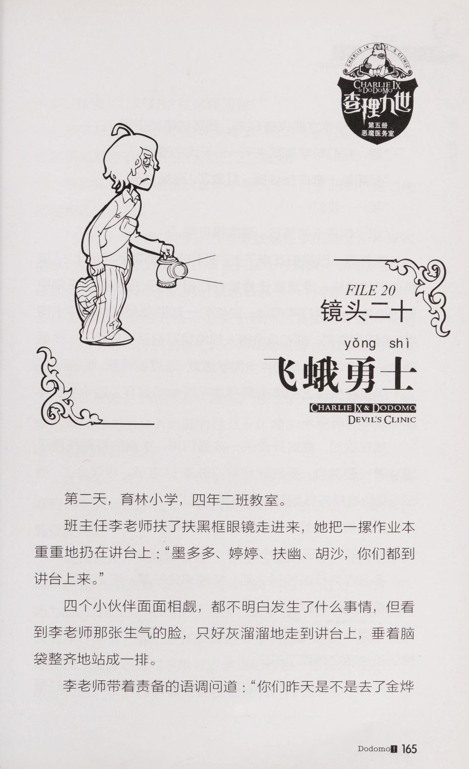 雷欧幻像查理九世 恶魔医务室 - Image 172