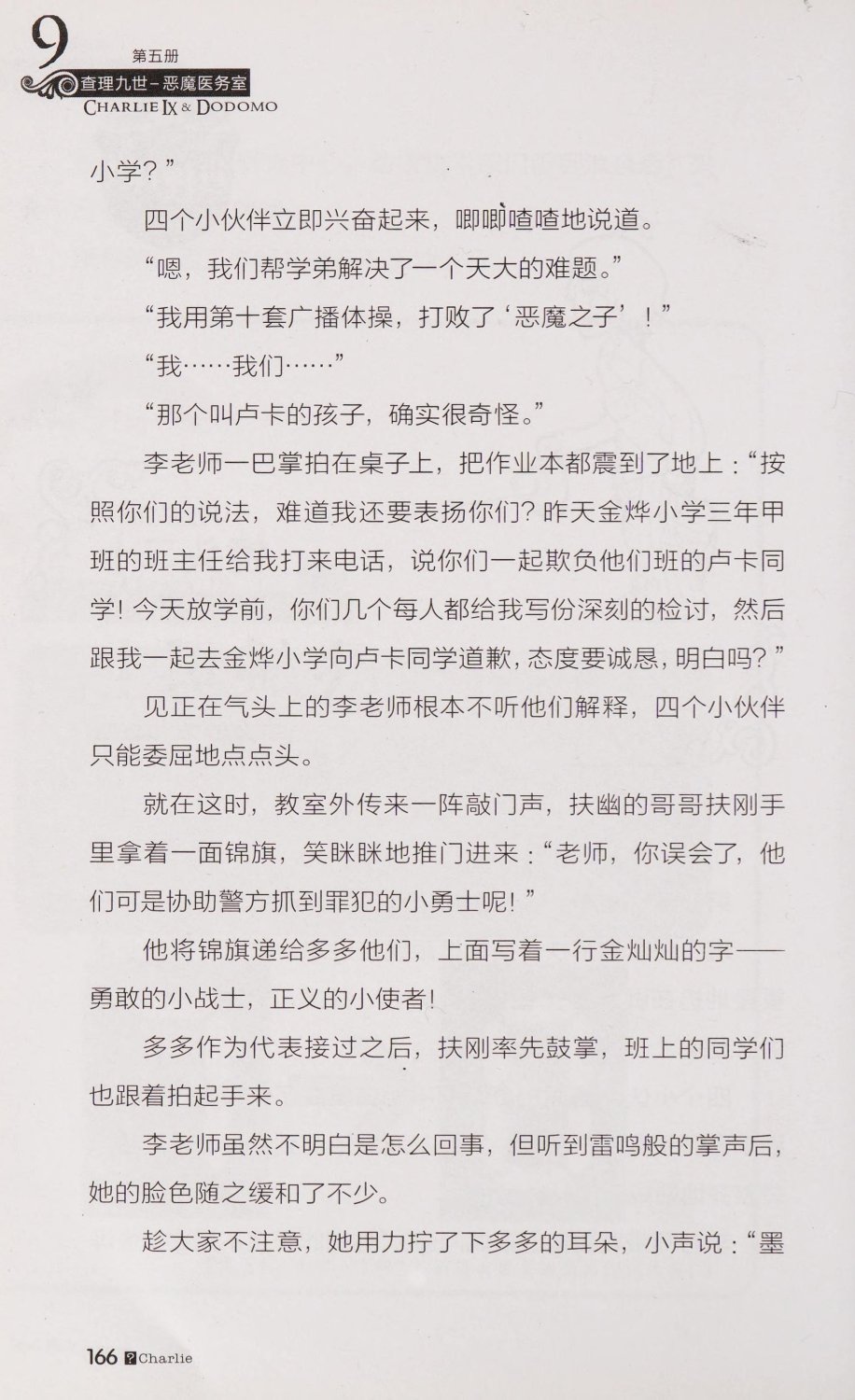 雷欧幻像查理九世 恶魔医务室 - Image 173