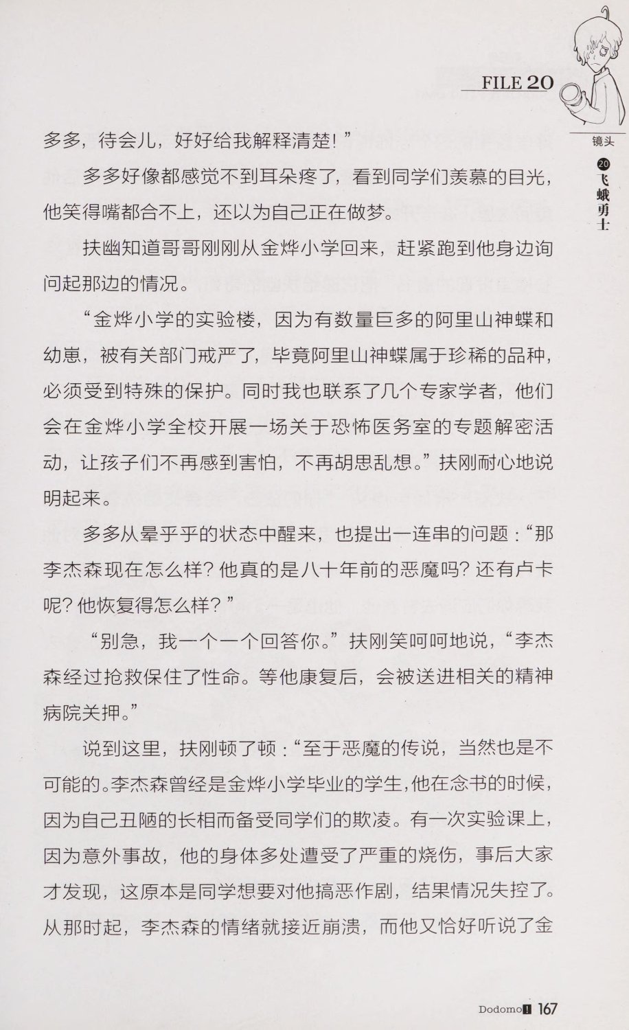 雷欧幻像查理九世 恶魔医务室 - Image 174