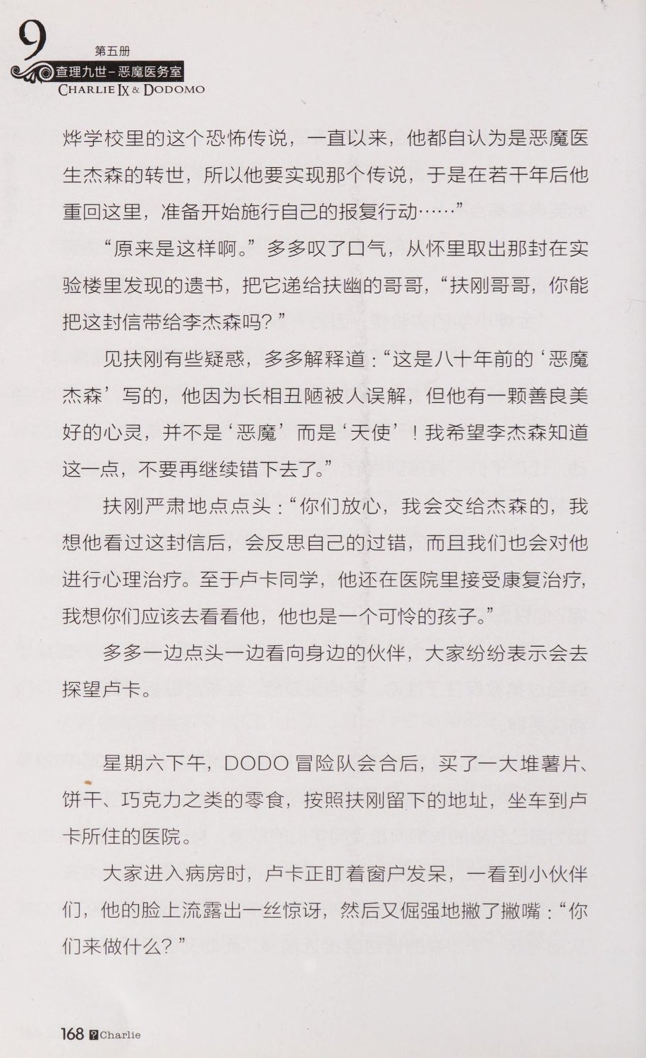雷欧幻像查理九世 恶魔医务室 - Image 175