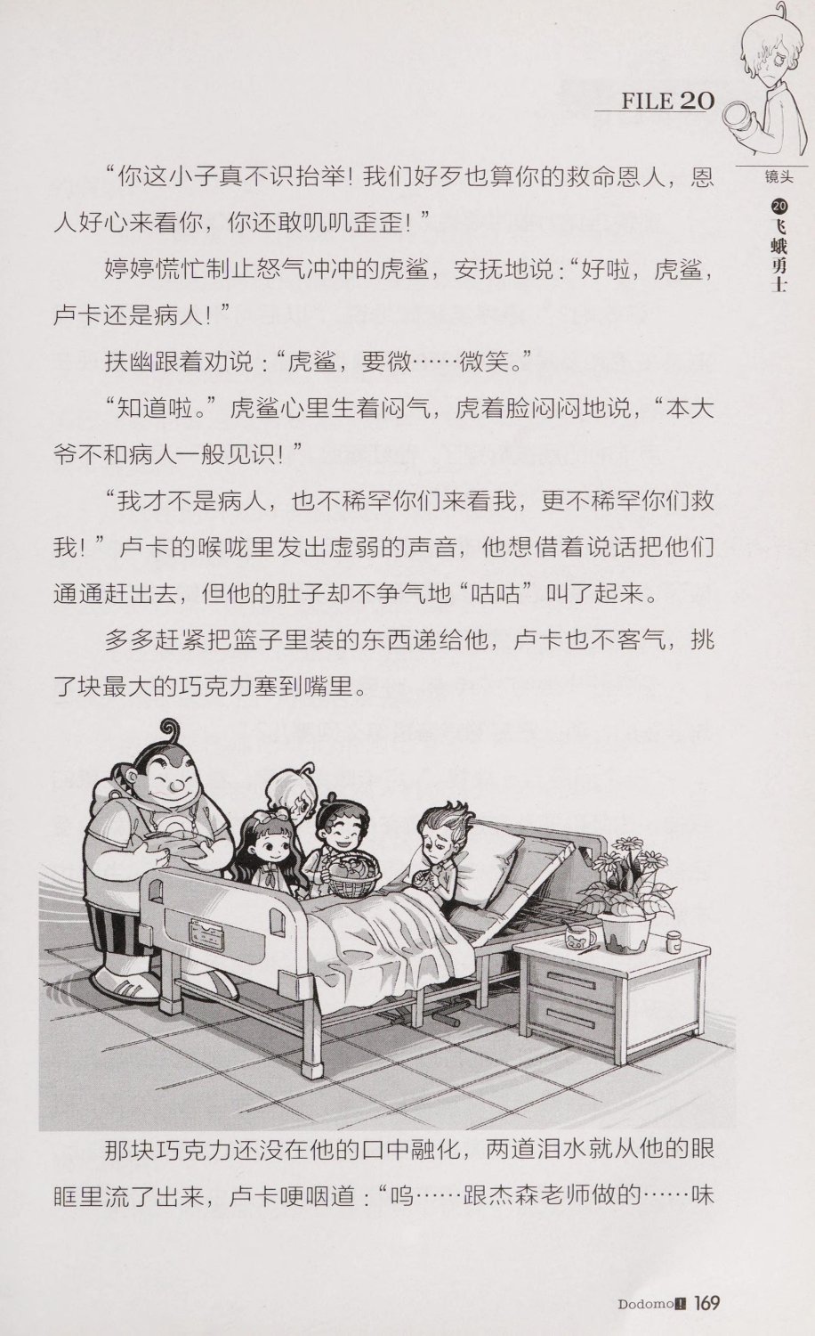 雷欧幻像查理九世 恶魔医务室 - Image 176