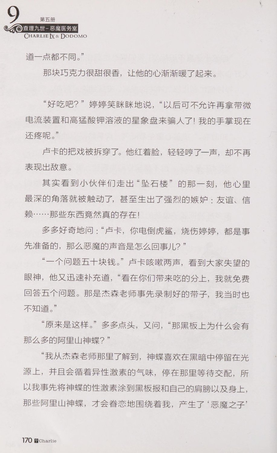 雷欧幻像查理九世 恶魔医务室 - Image 177
