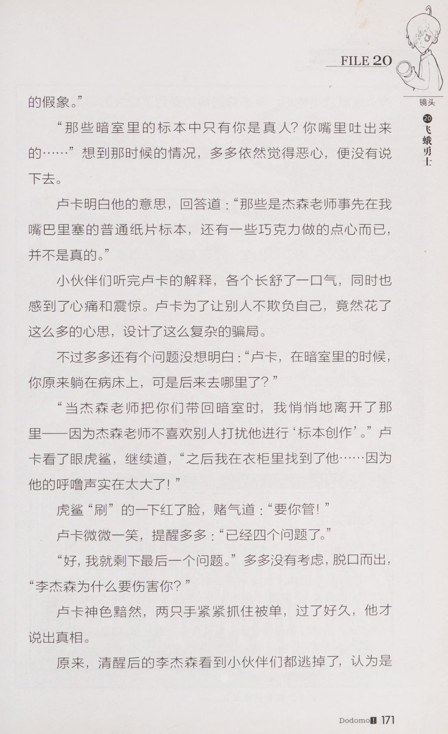 雷欧幻像查理九世 恶魔医务室 - Image 178