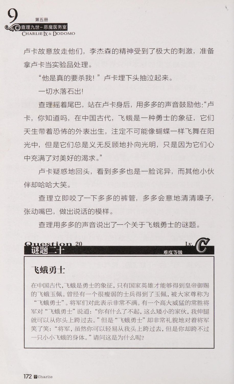 雷欧幻像查理九世 恶魔医务室 - Image 179