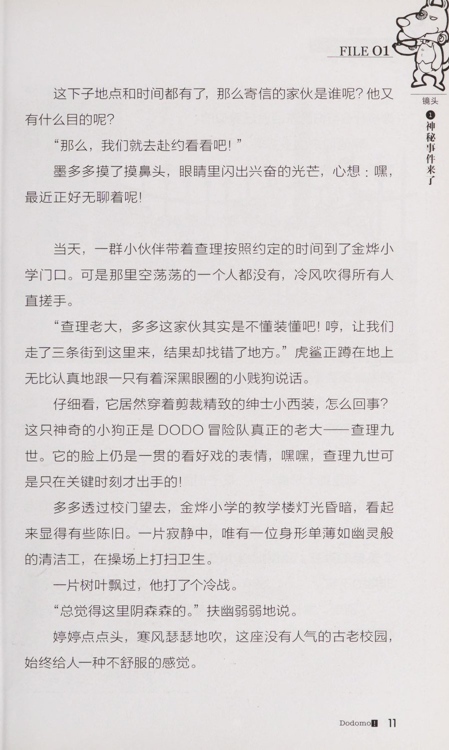 雷欧幻像查理九世 恶魔医务室 - Image 18