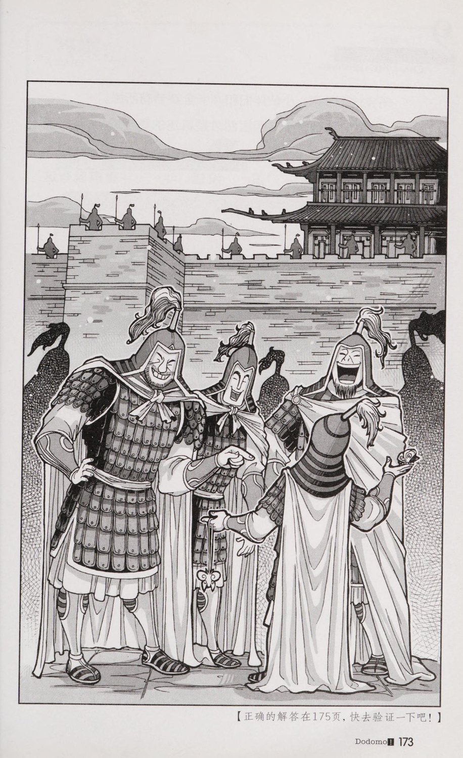 雷欧幻像查理九世 恶魔医务室 - Image 180