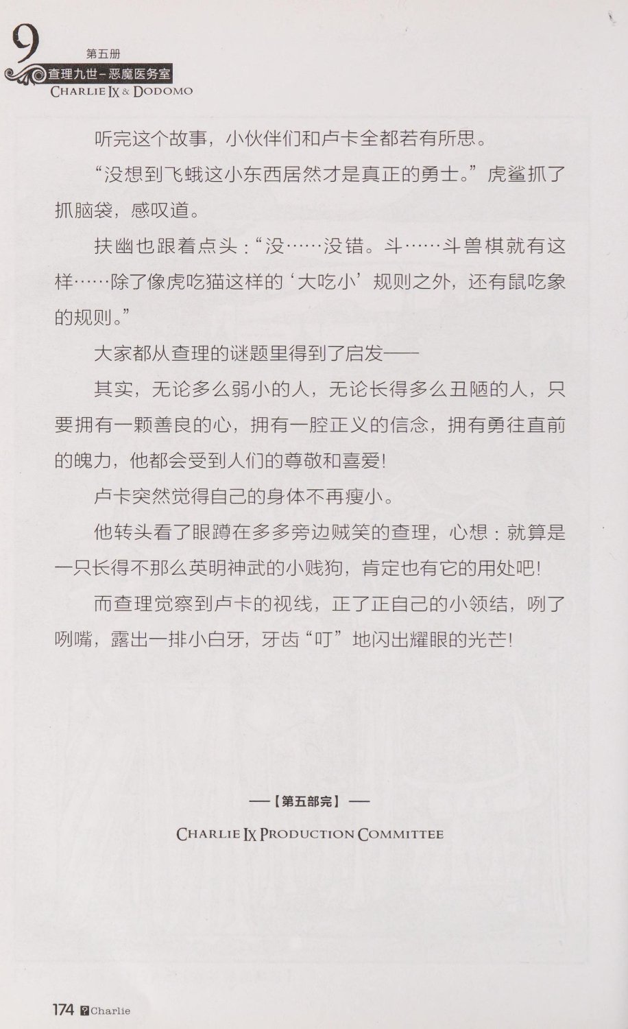 雷欧幻像查理九世 恶魔医务室 - Image 181