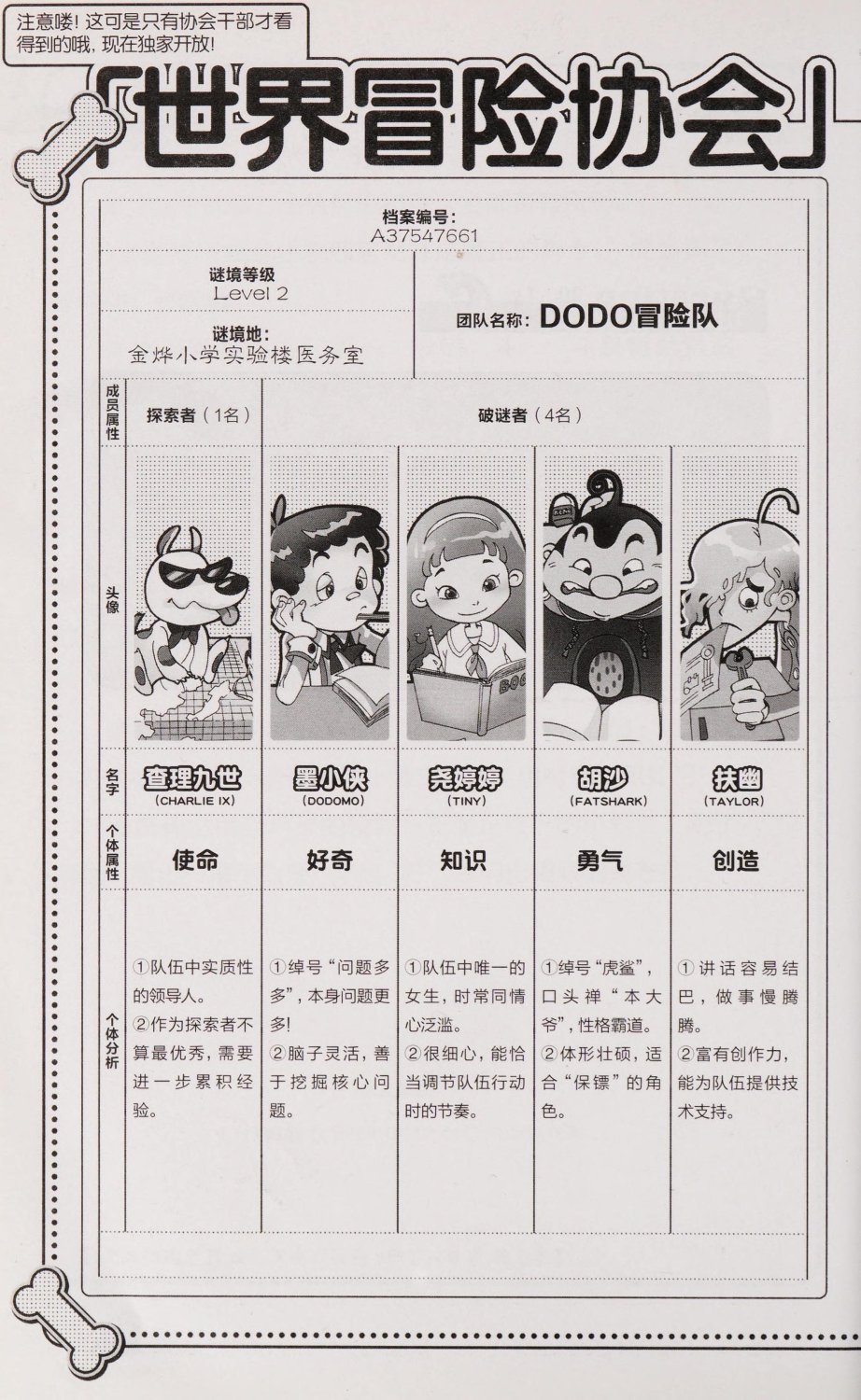 雷欧幻像查理九世 恶魔医务室 - Image 183