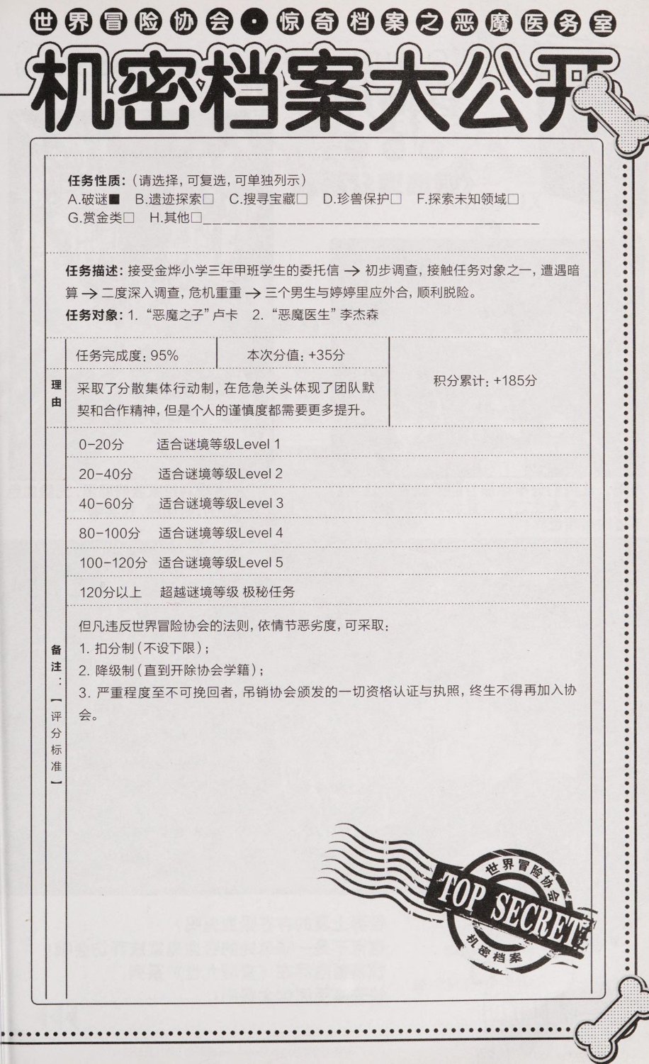 雷欧幻像查理九世 恶魔医务室 - Image 184