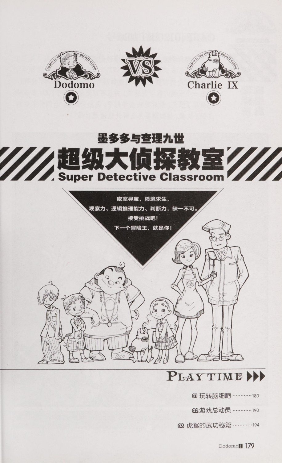 雷欧幻像查理九世 恶魔医务室 - Image 186