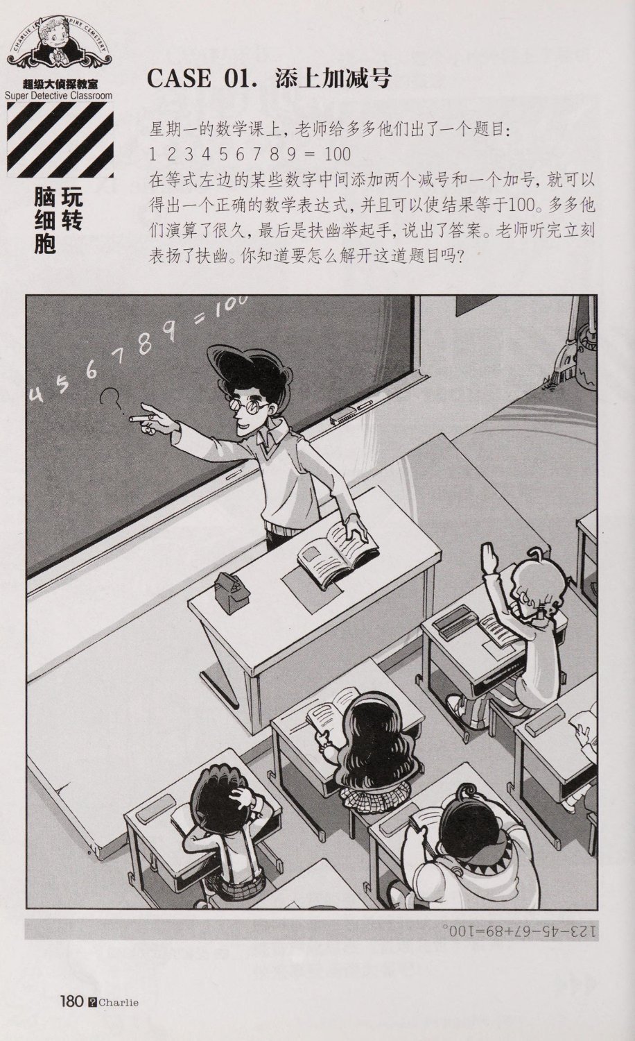 雷欧幻像查理九世 恶魔医务室 - Image 187