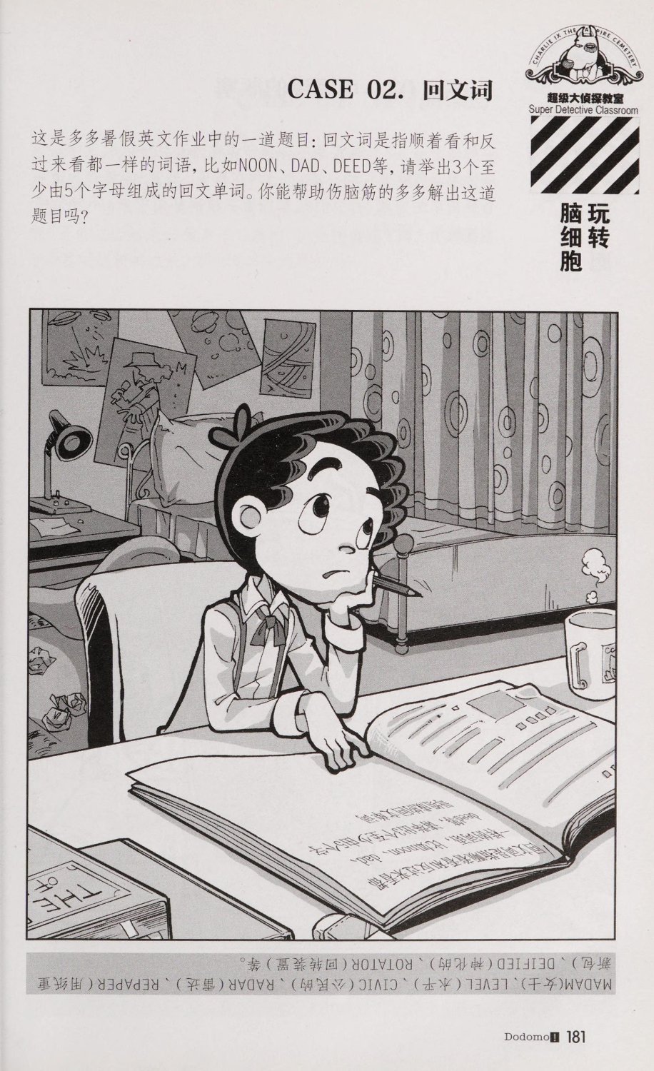 雷欧幻像查理九世 恶魔医务室 - Image 188