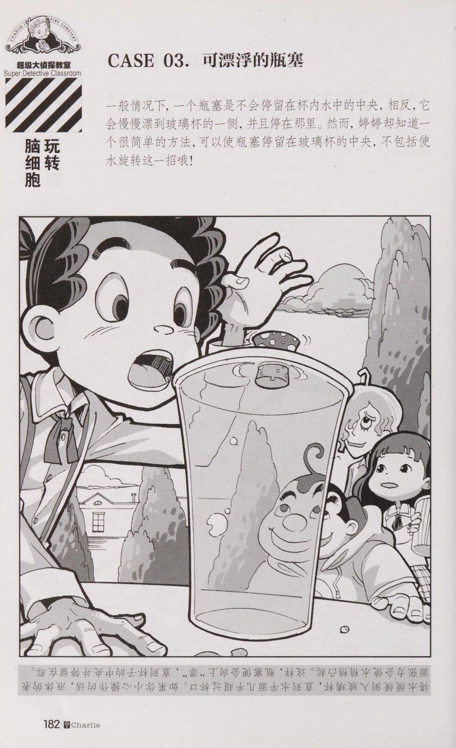 雷欧幻像查理九世 恶魔医务室 - Image 189