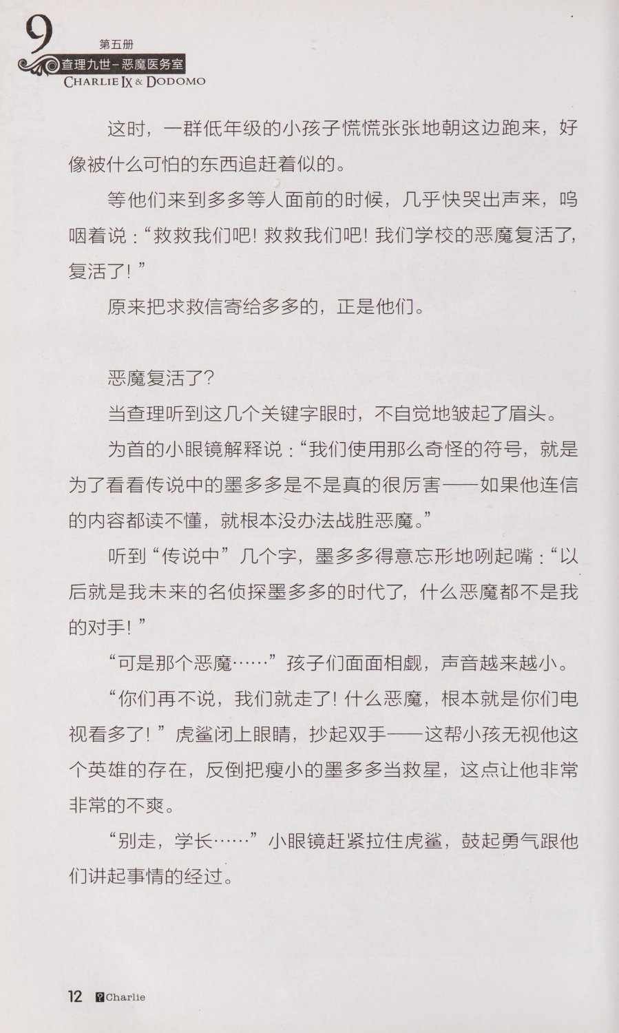 雷欧幻像查理九世 恶魔医务室 - Image 19
