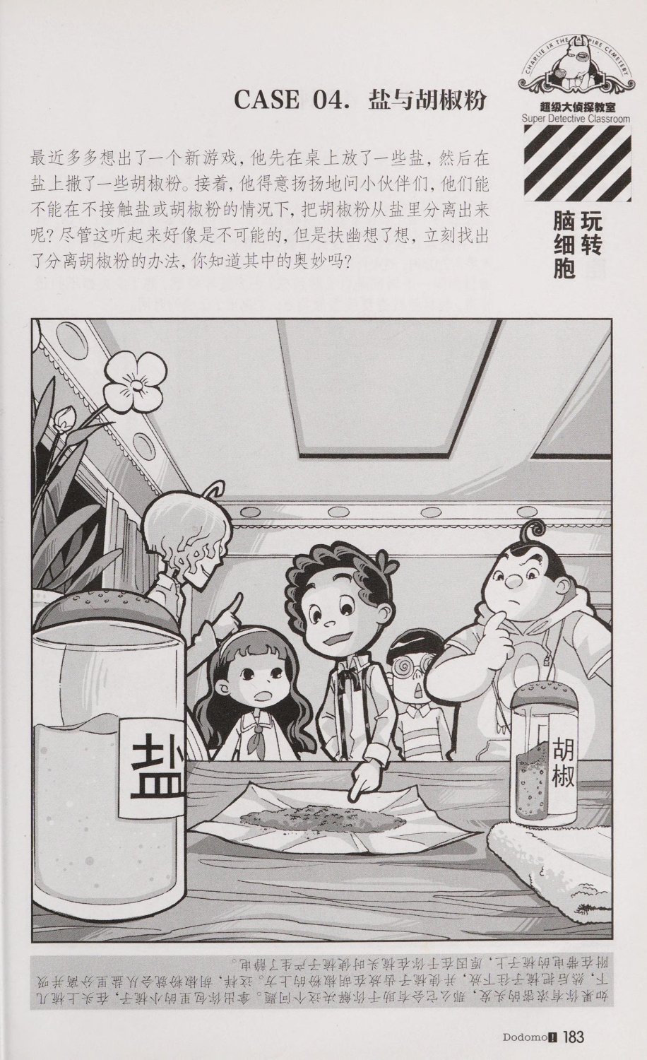 雷欧幻像查理九世 恶魔医务室 - Image 190