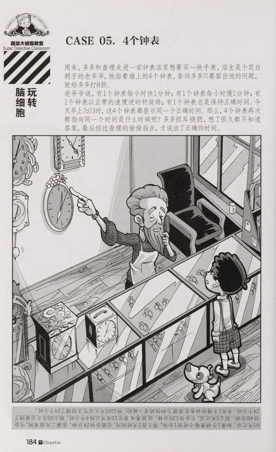 雷欧幻像查理九世 恶魔医务室 - Image 191