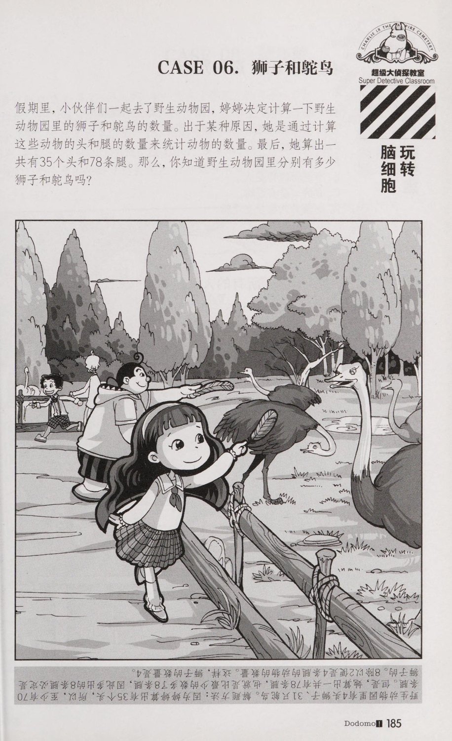 雷欧幻像查理九世 恶魔医务室 - Image 192
