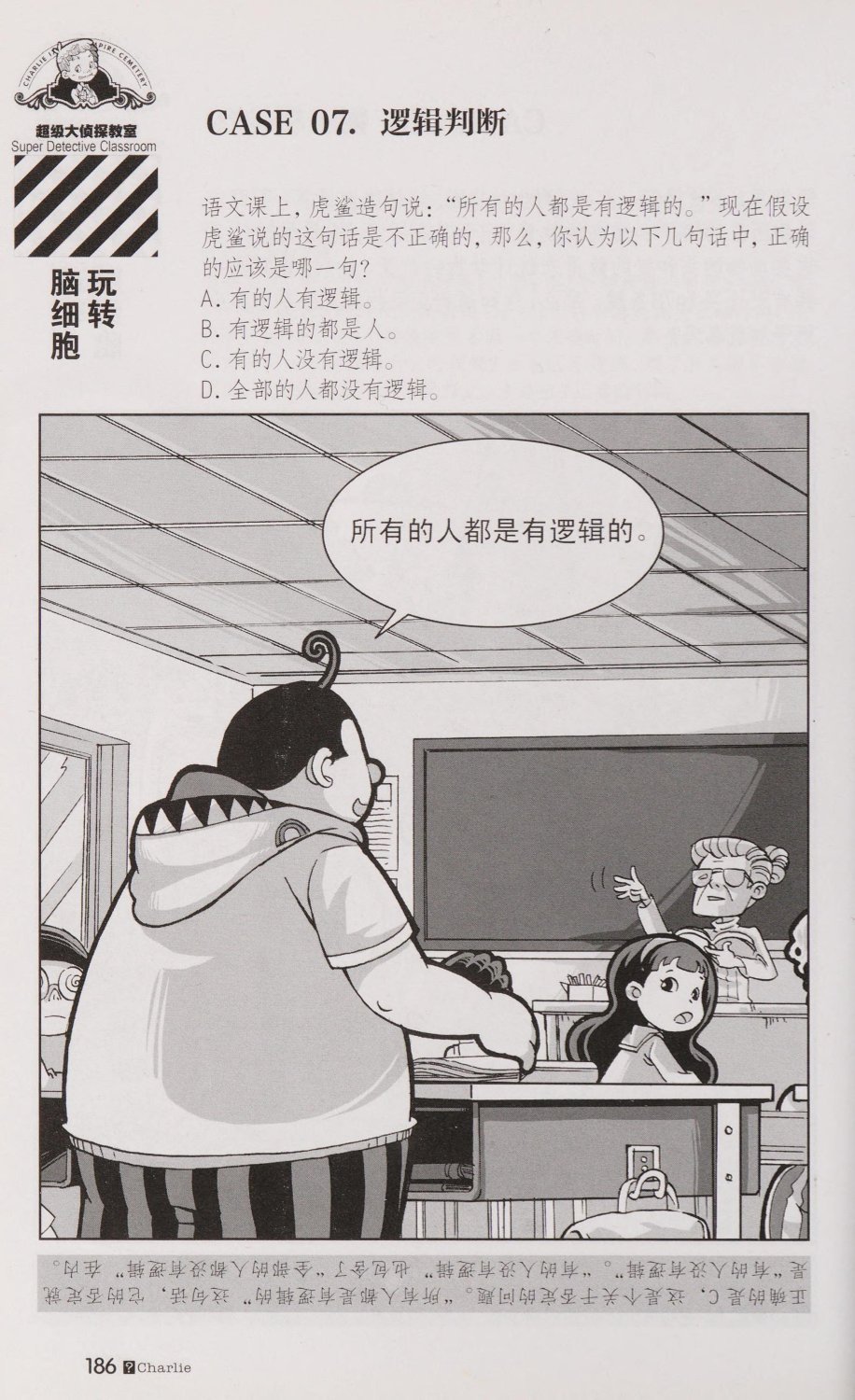 雷欧幻像查理九世 恶魔医务室 - Image 193
