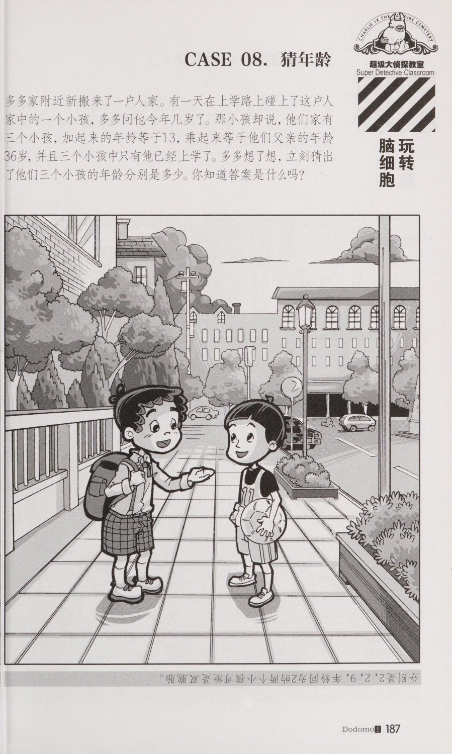 雷欧幻像查理九世 恶魔医务室 - Image 194