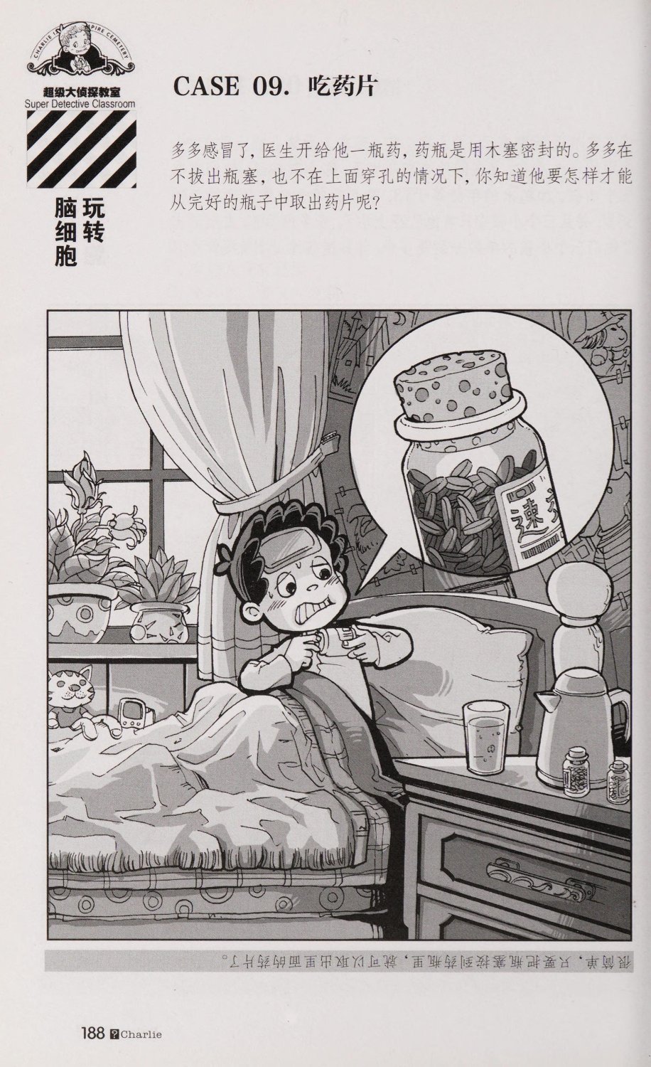 雷欧幻像查理九世 恶魔医务室 - Image 195