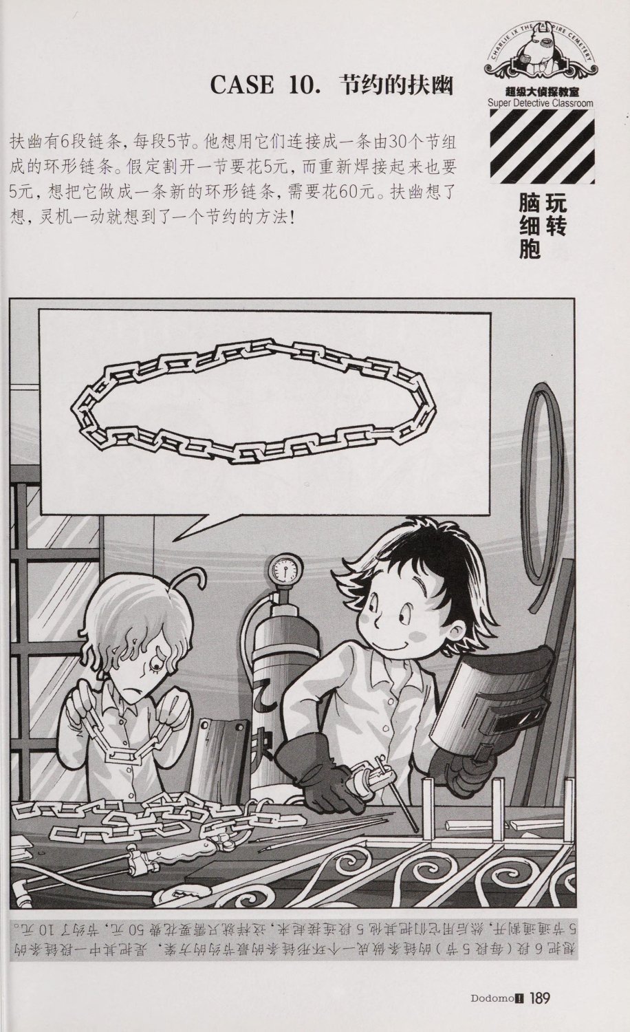 雷欧幻像查理九世 恶魔医务室 - Image 196