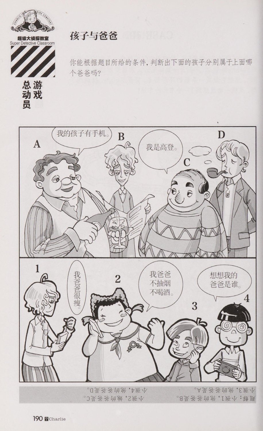雷欧幻像查理九世 恶魔医务室 - Image 197