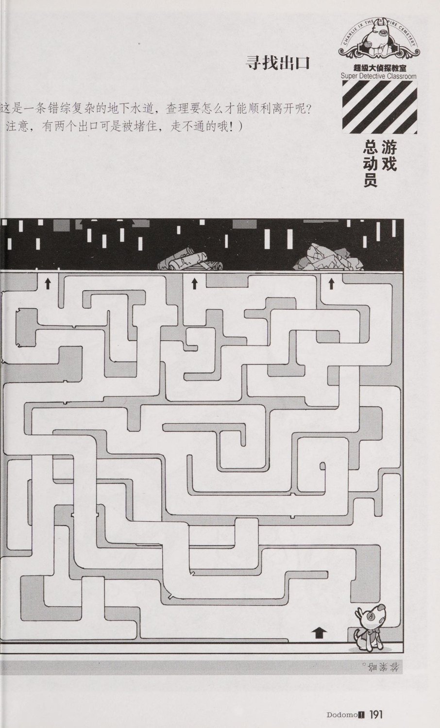 雷欧幻像查理九世 恶魔医务室 - Image 198