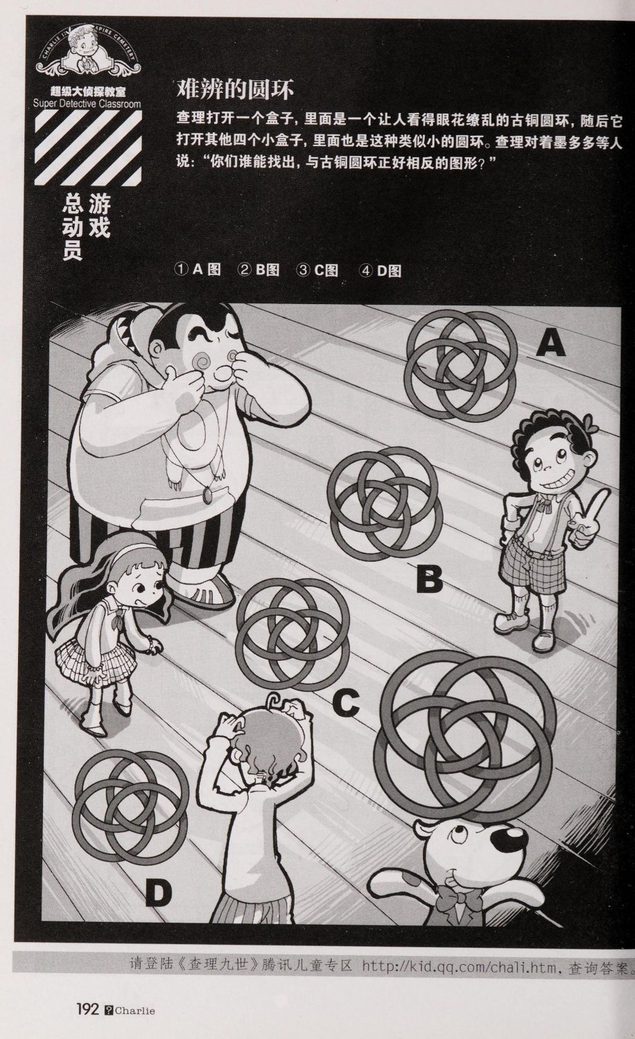 雷欧幻像查理九世 恶魔医务室 - Image 199