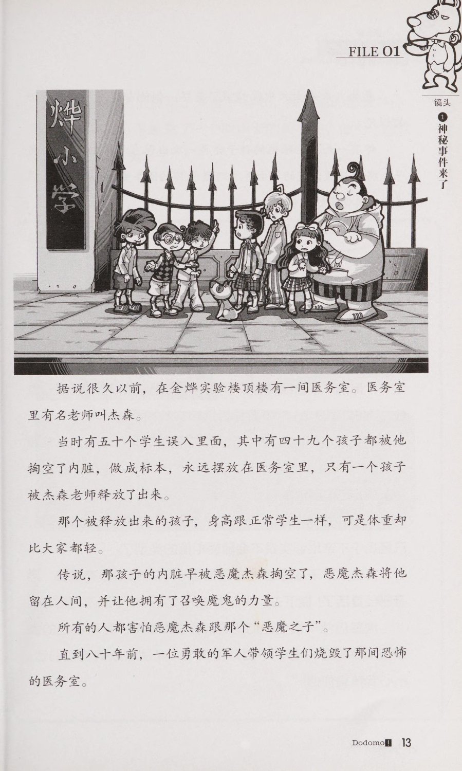 雷欧幻像查理九世 恶魔医务室 - Image 20