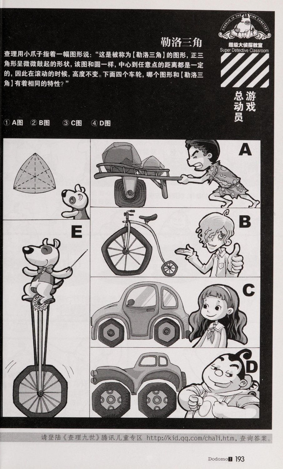 雷欧幻像查理九世 恶魔医务室 - Image 200