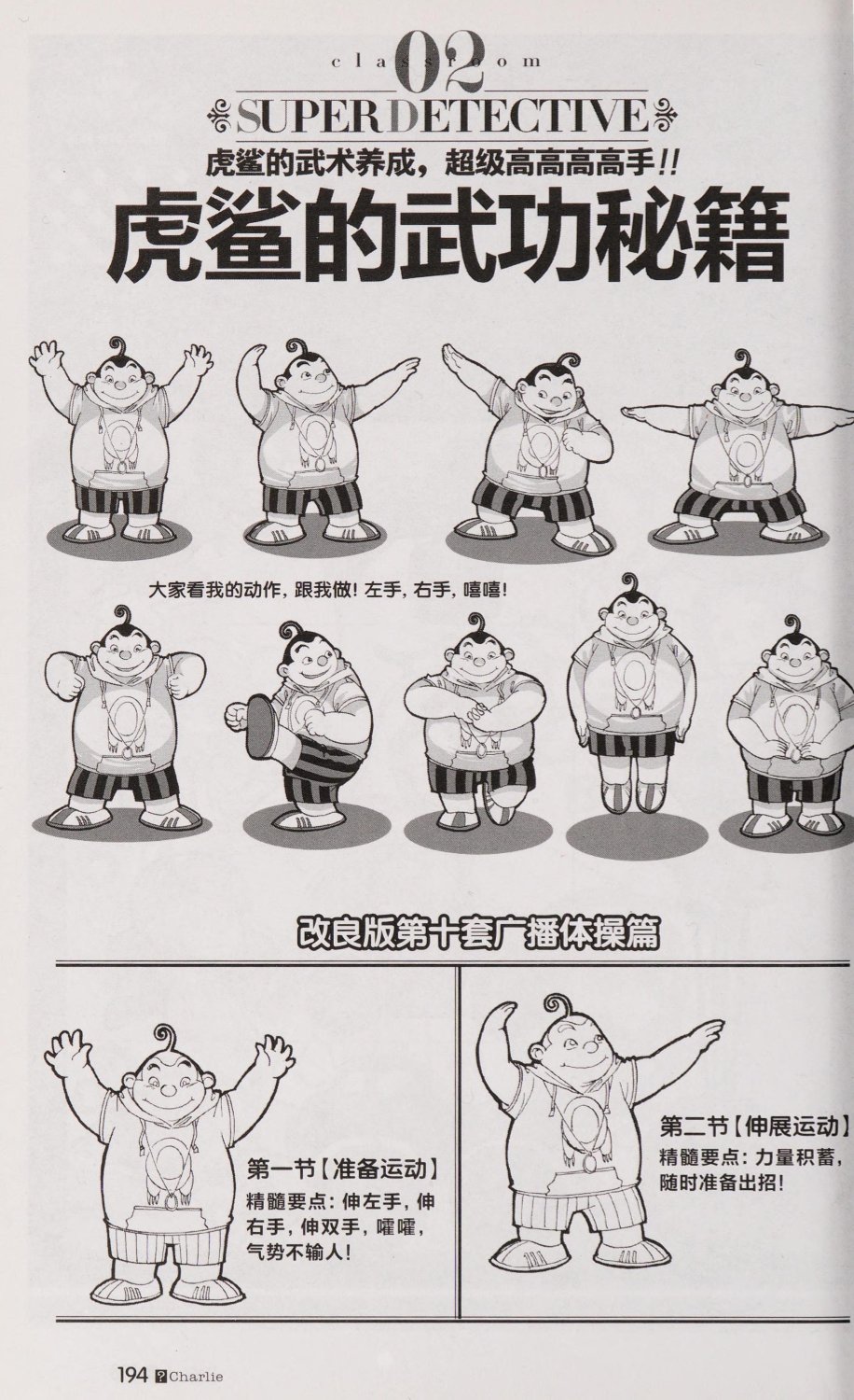 雷欧幻像查理九世 恶魔医务室 - Image 201