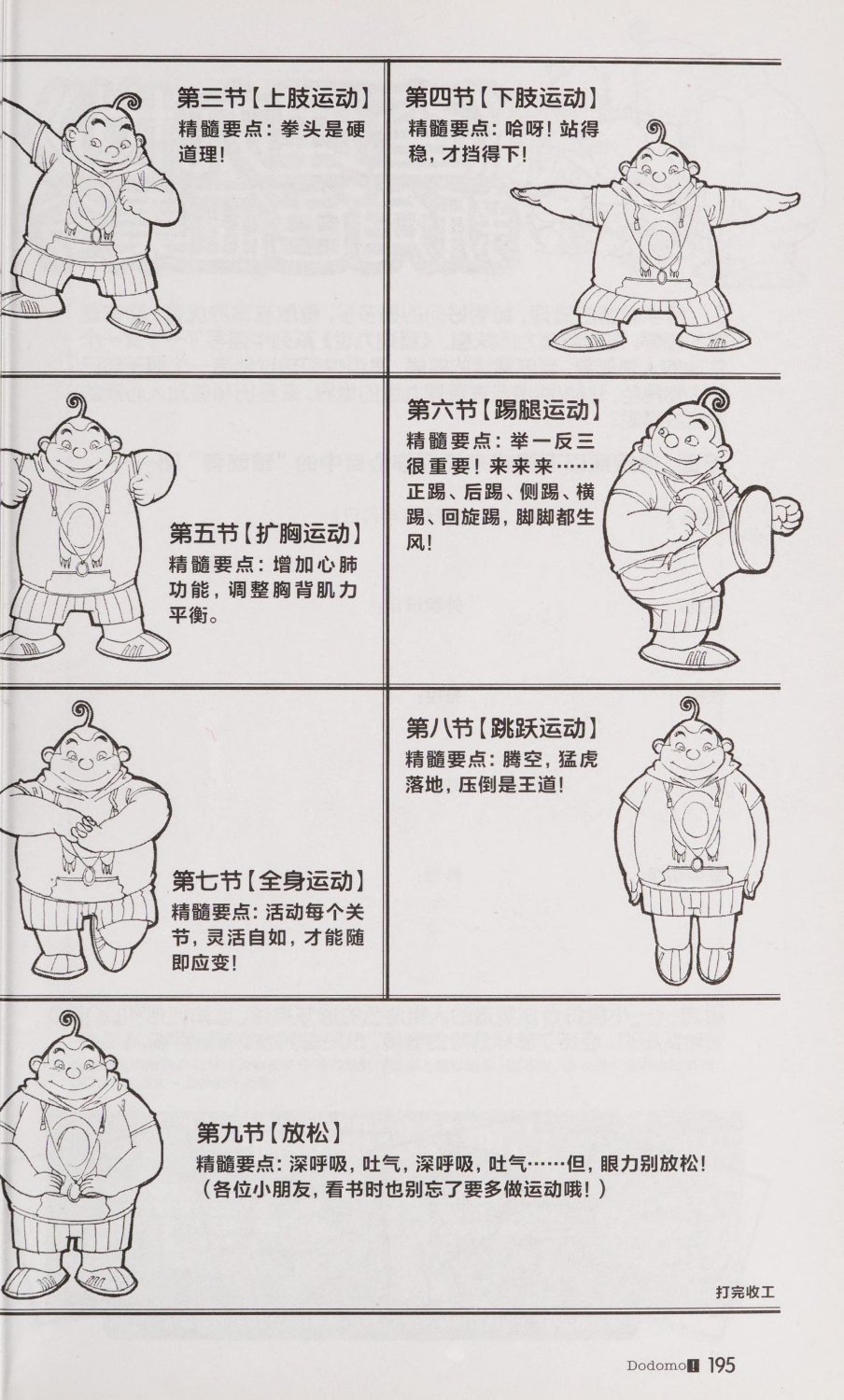 雷欧幻像查理九世 恶魔医务室 - Image 202
