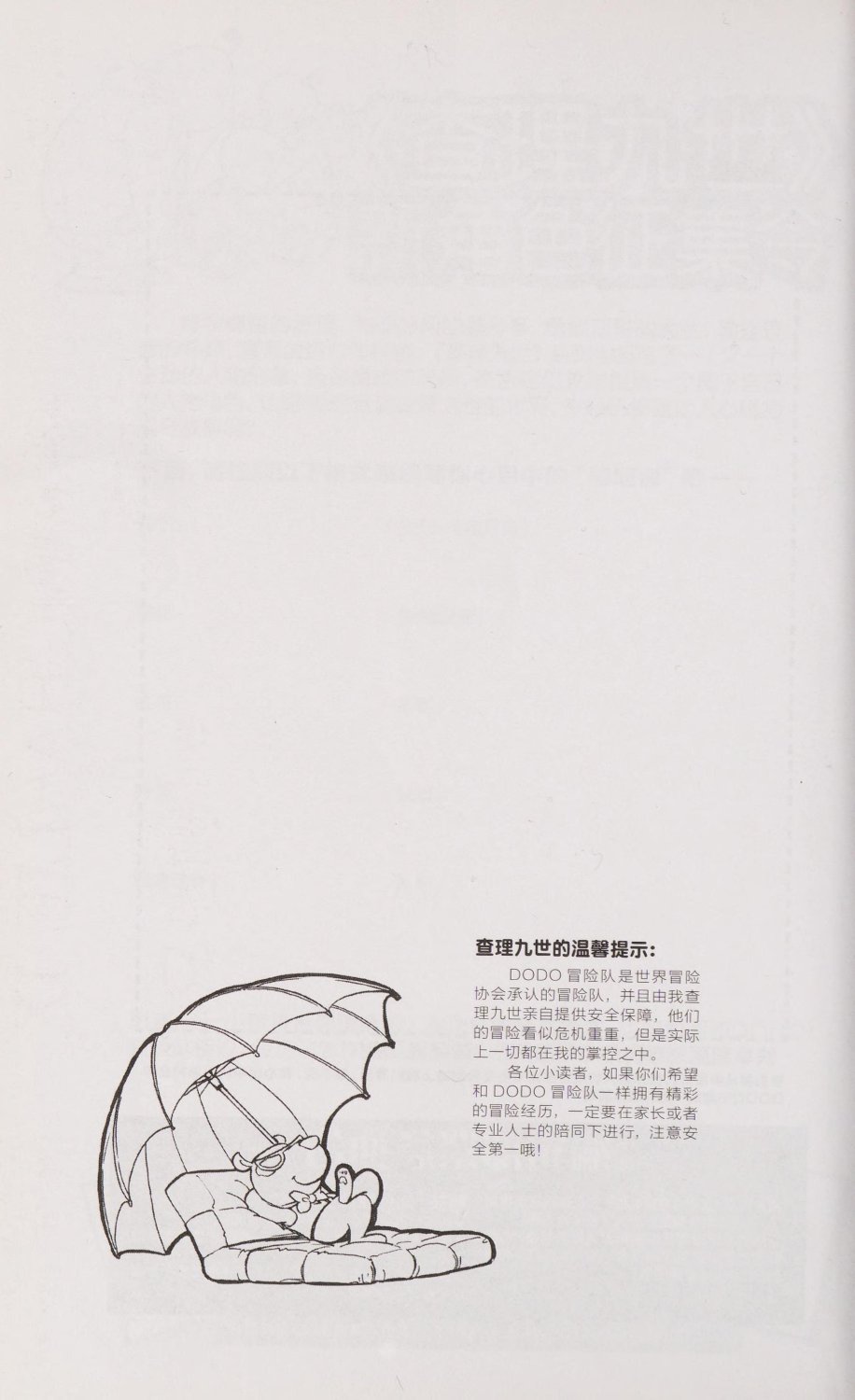 雷欧幻像查理九世 恶魔医务室 - Image 205