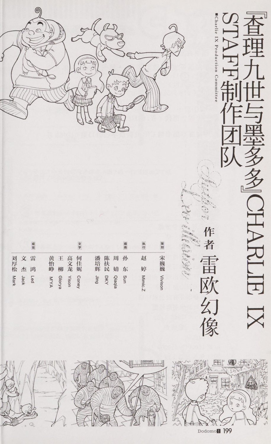 雷欧幻像查理九世 恶魔医务室 - Image 206