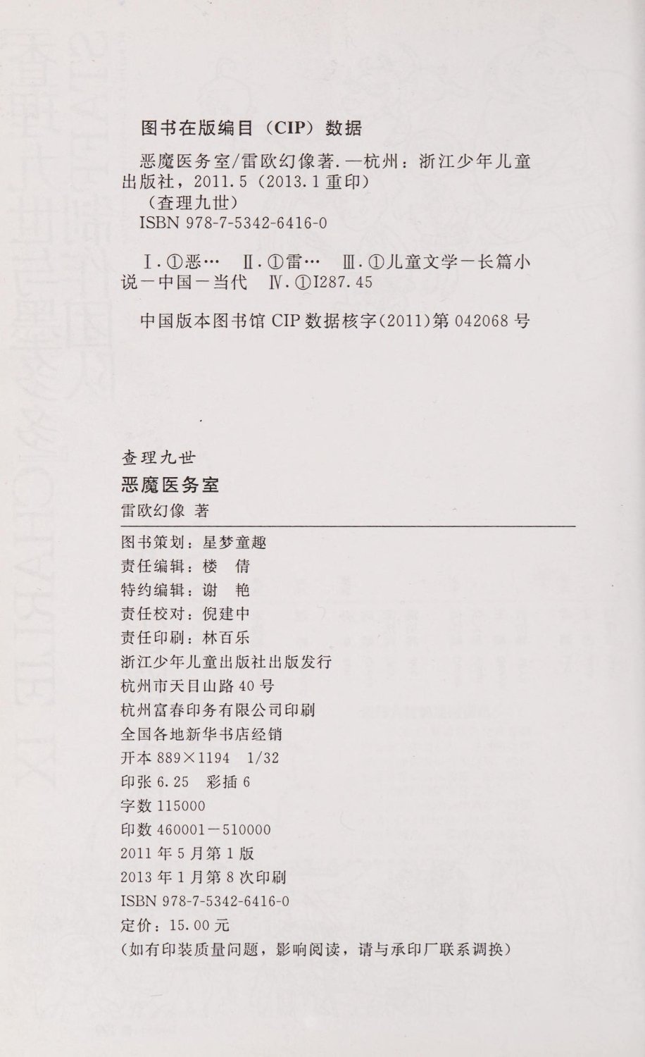雷欧幻像查理九世 恶魔医务室 - Image 207