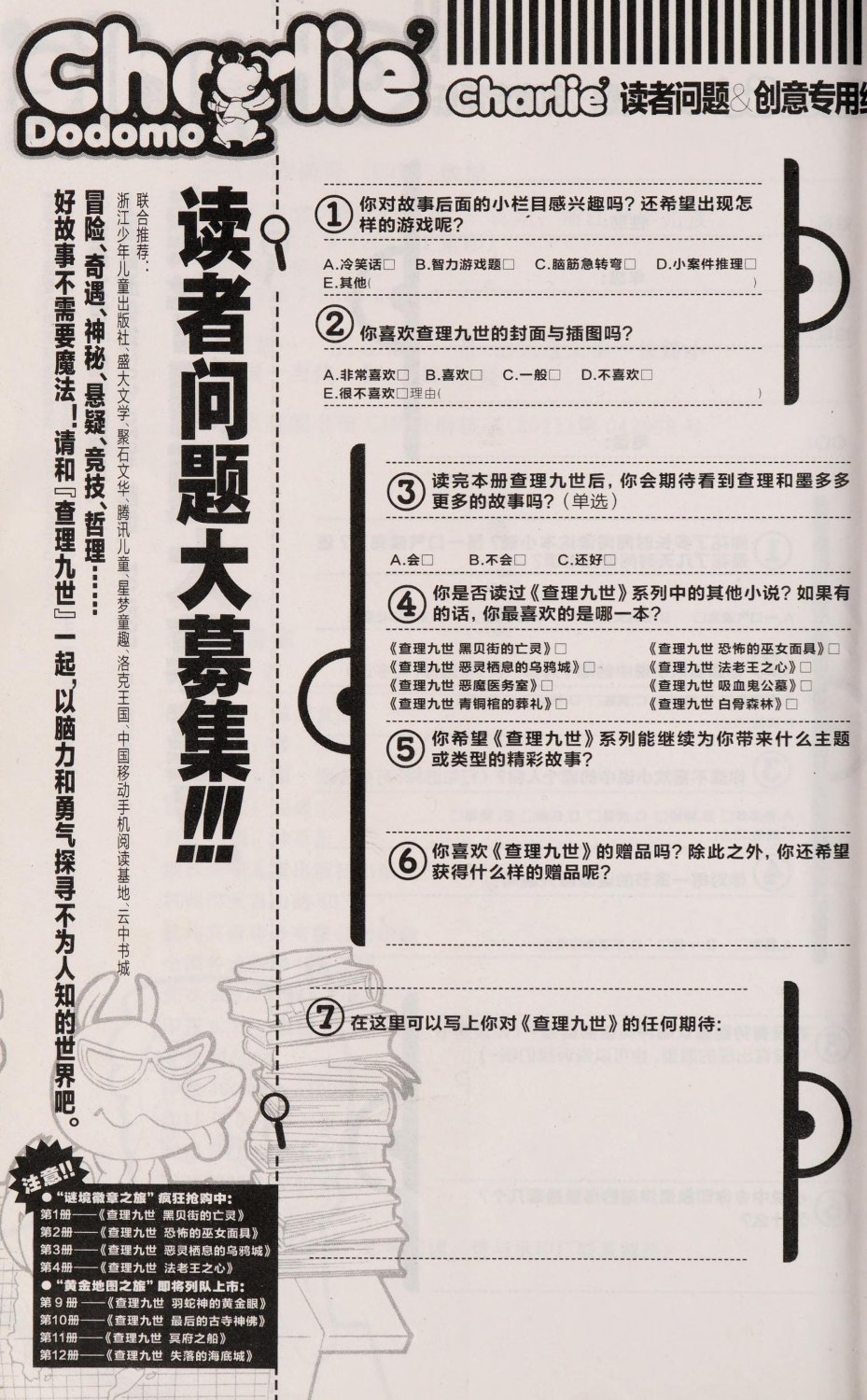 雷欧幻像查理九世 恶魔医务室 - Image 209